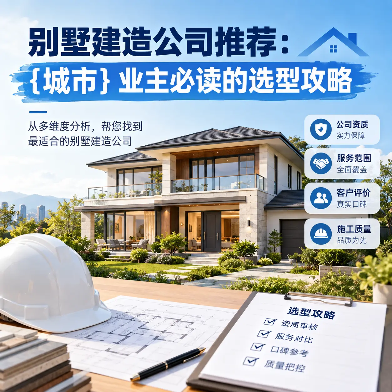 别墅建造公司推荐: 安龙 业主必读的选型攻略