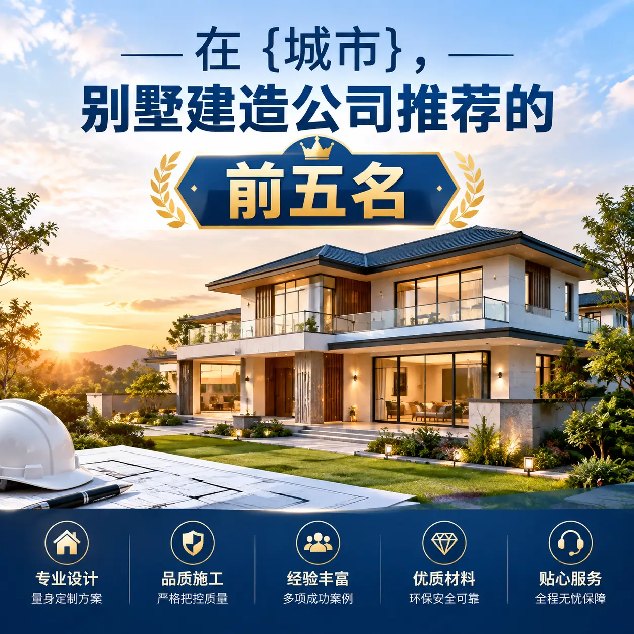 在 安龙，别墅建造公司推荐的前五名