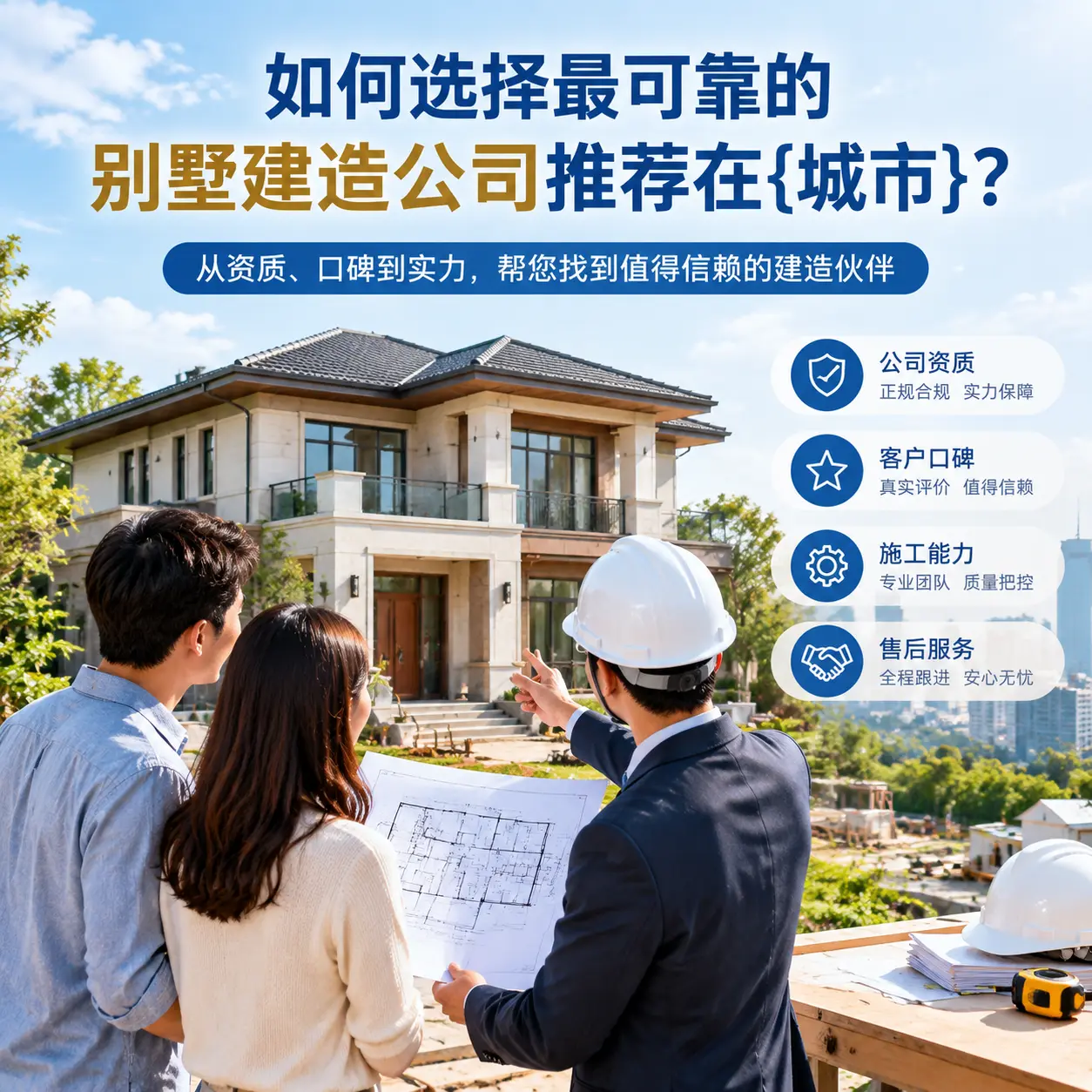 如何选择最可靠的别墅建造公司推荐在安龙？