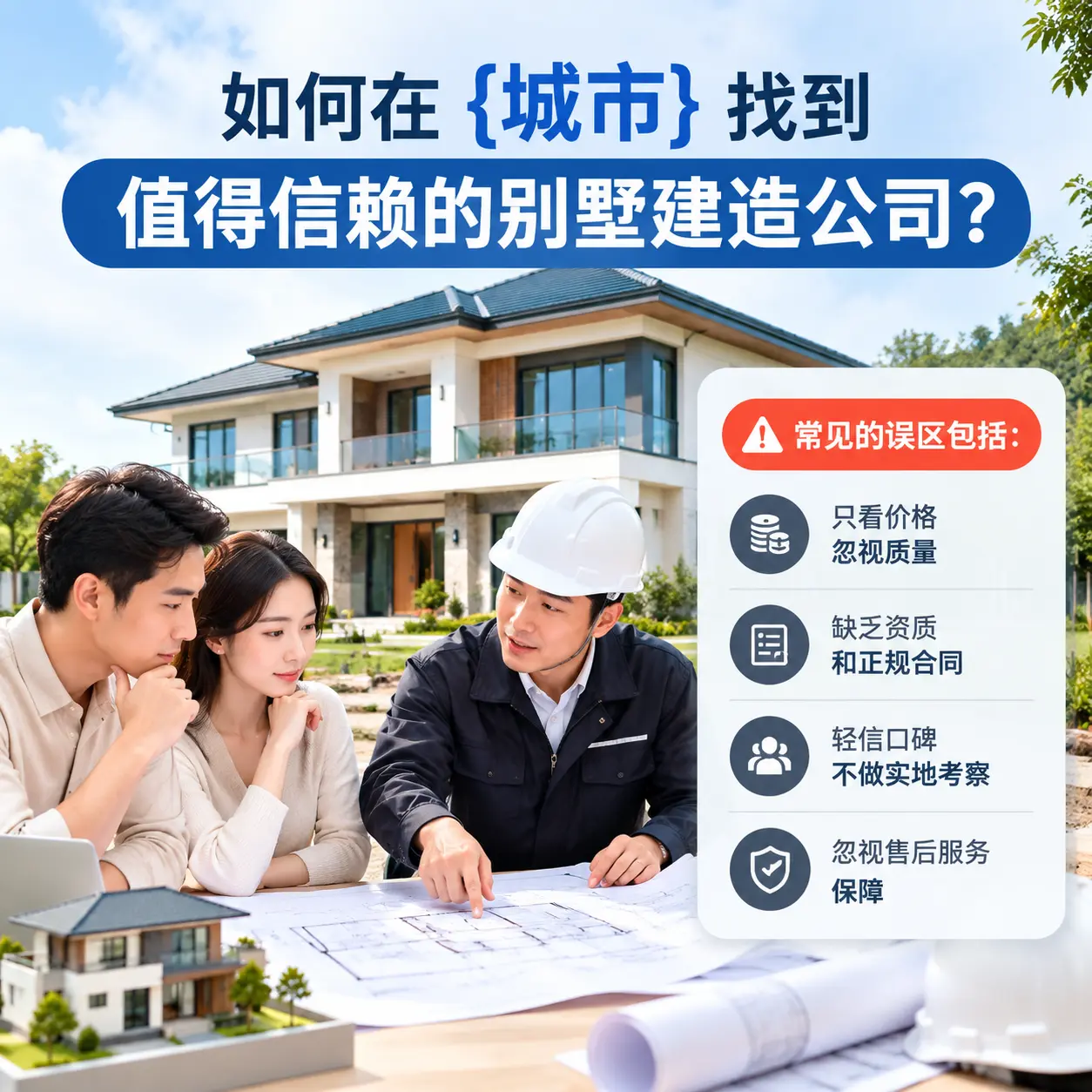 如何在 安龙 找到值得信赖的别墅建造公司？